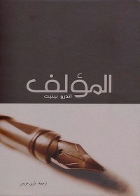 المؤلف